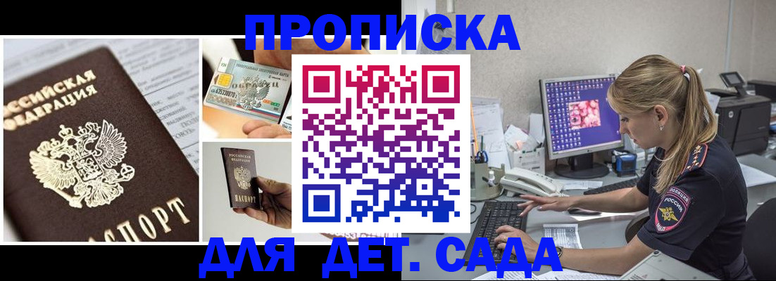 прописка в квартире в Партизанске