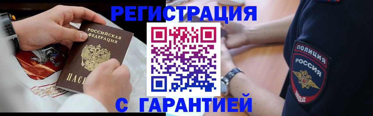 прописка в квартире в Партизанске