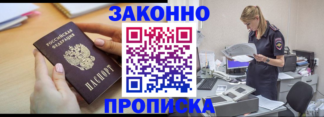 прописка регистрация в Партизанске