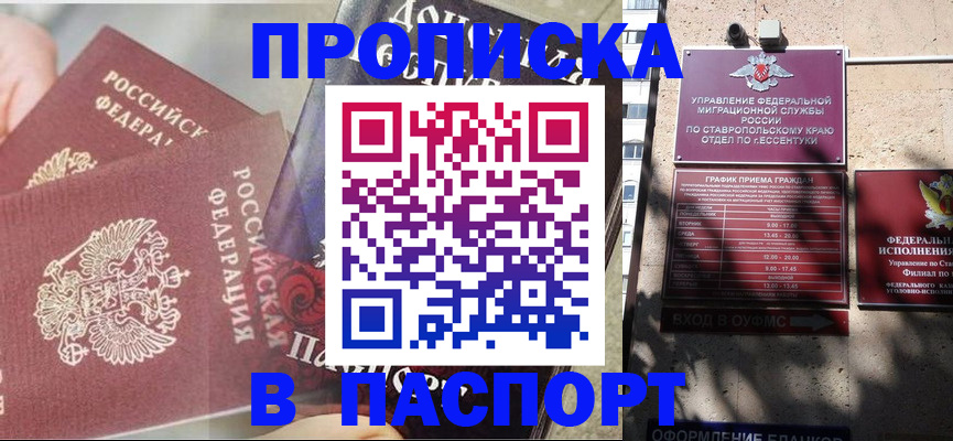 прописка для школы в Партизанске