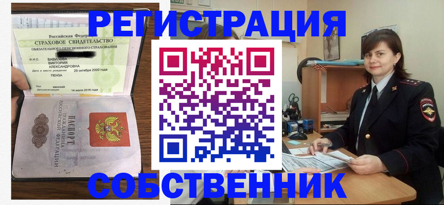 прописка 2025 в Партизанске