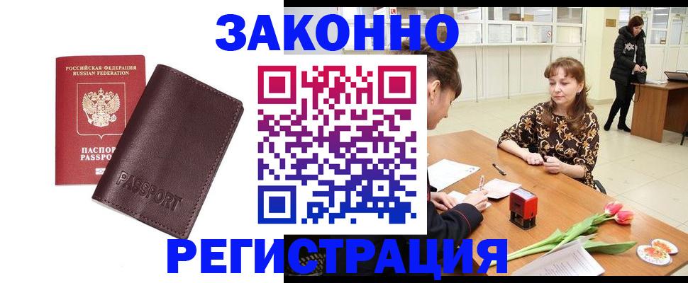 прописка для работы в Партизанске