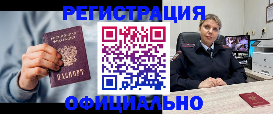 прописка для работы в Партизанске