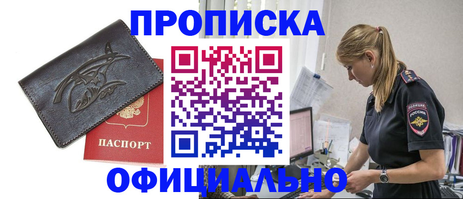 где прописаться в Партизанске