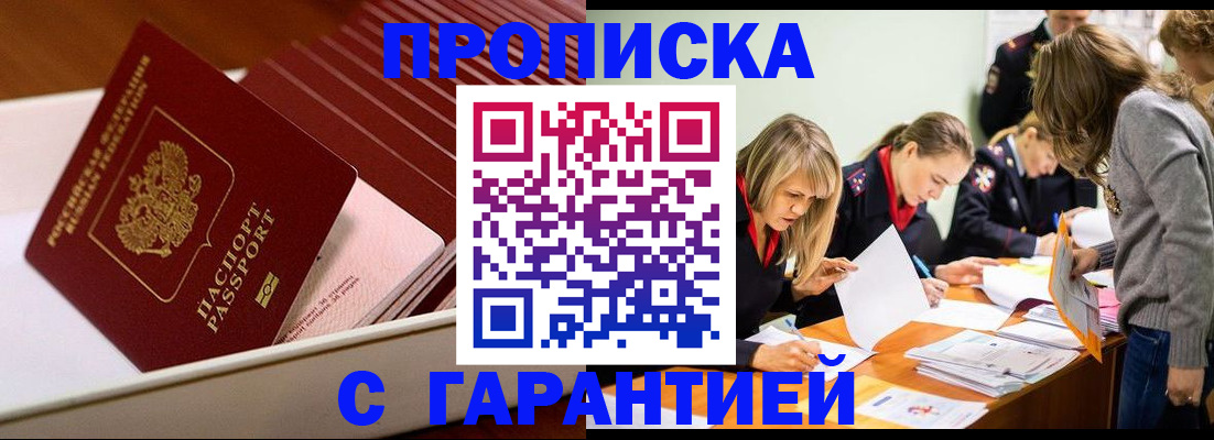 где прописаться в Партизанске