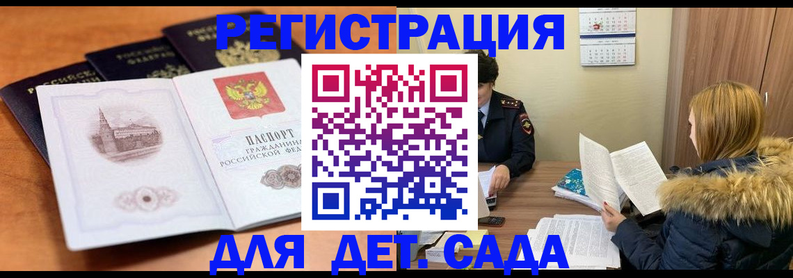 временная прописка в Партизанске